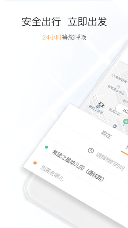 万顺叫车手机软件app截图