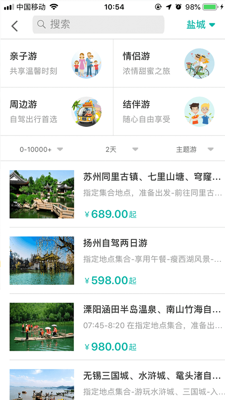 畅游盐城手机软件app截图