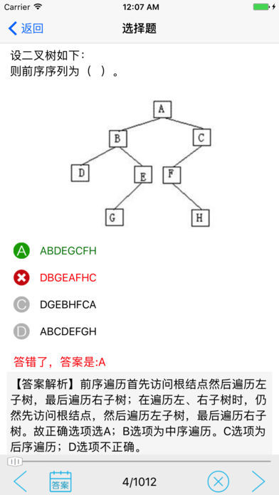 计算机二级Office手机软件app截图