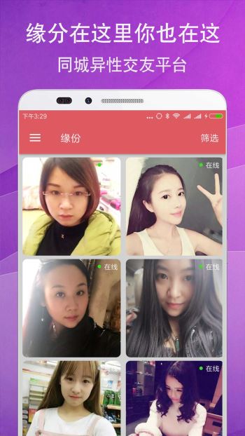 同城陌爱手机软件app截图