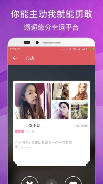 同城陌爱手机软件app截图