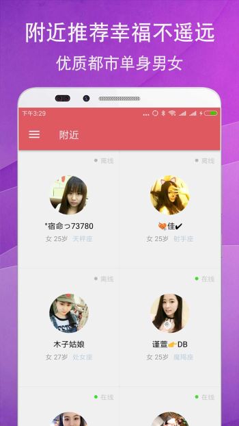 同城陌爱手机软件app截图