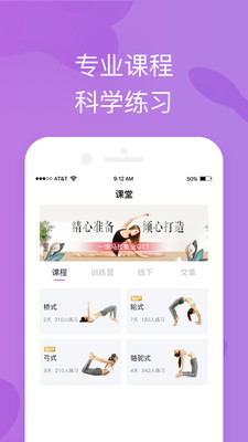 轻瑜伽手机软件app截图