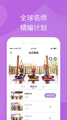 轻瑜伽手机软件app截图