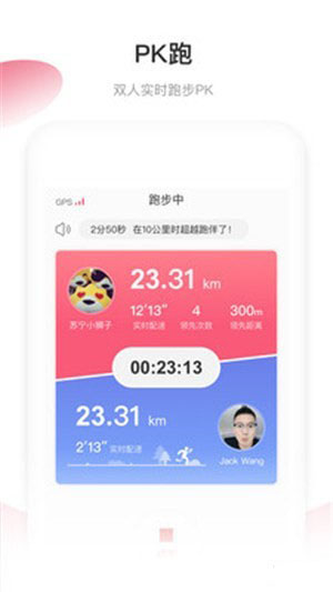 小Biu运动手机软件app截图