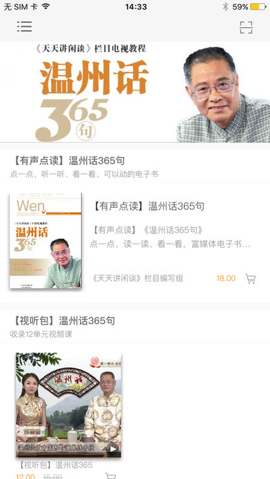 温州话365句手机软件app截图