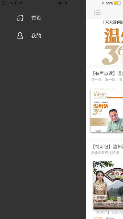 温州话365句手机软件app截图