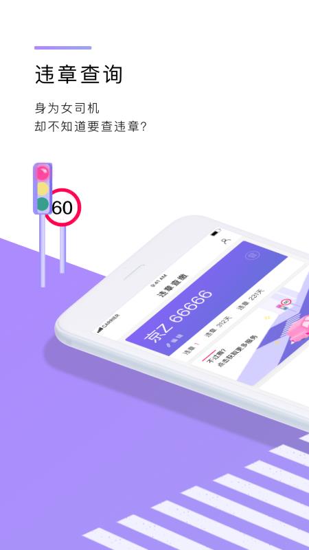 女司机手机软件app截图