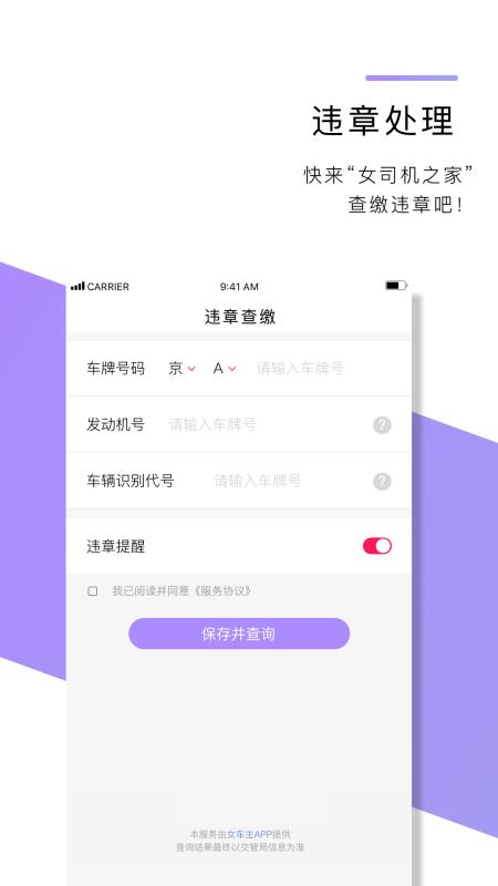 女司机手机软件app截图