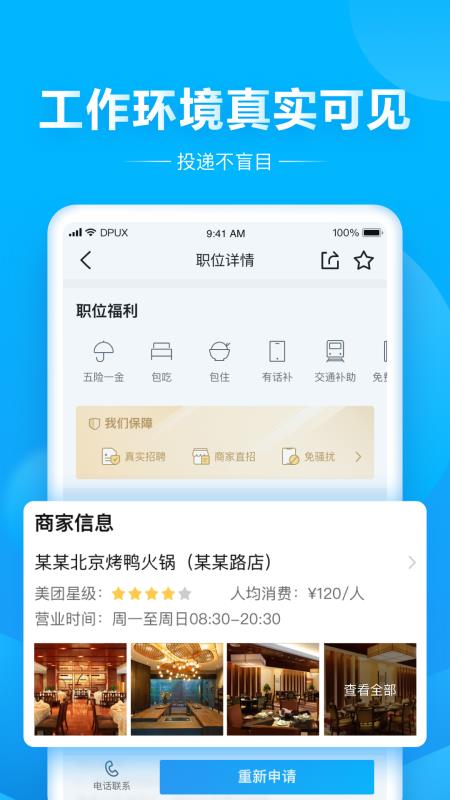 馒头直聘手机软件app截图