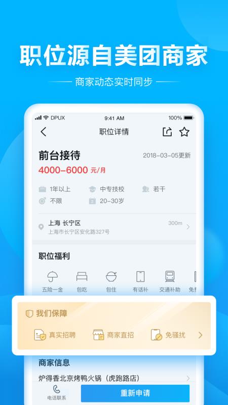 馒头直聘手机软件app截图