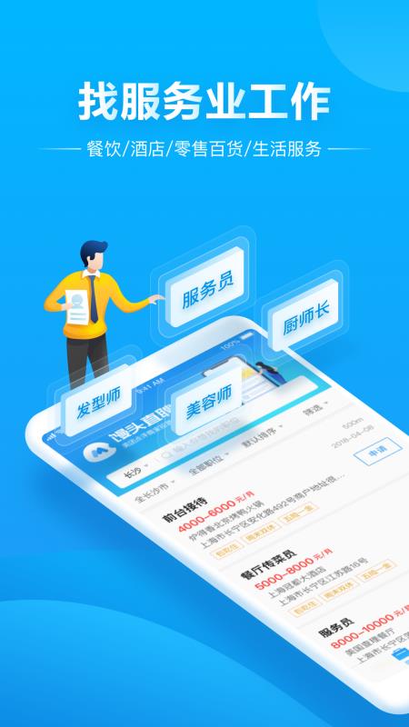 馒头直聘手机软件app截图