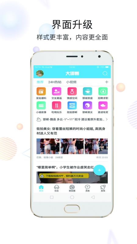 大邯郸手机软件app截图