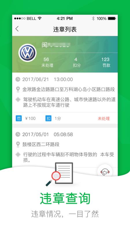 52车手机软件app截图