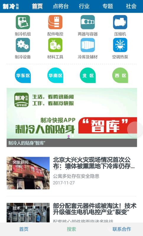 制冷快报手机软件app截图