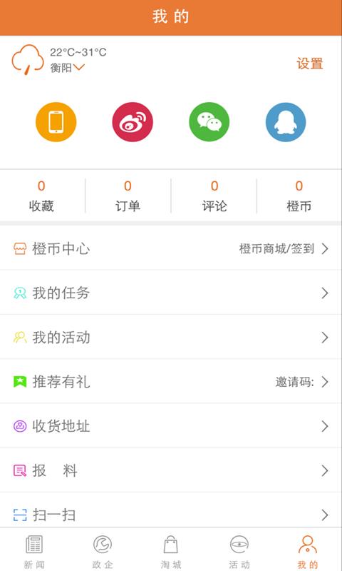 掌上衡阳手机软件app截图