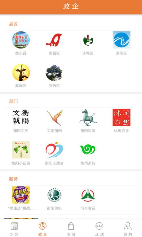 掌上衡阳手机软件app截图