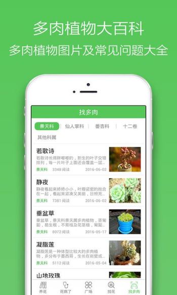 花百科手机软件app截图