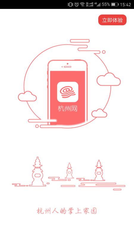 杭州通手机软件app截图