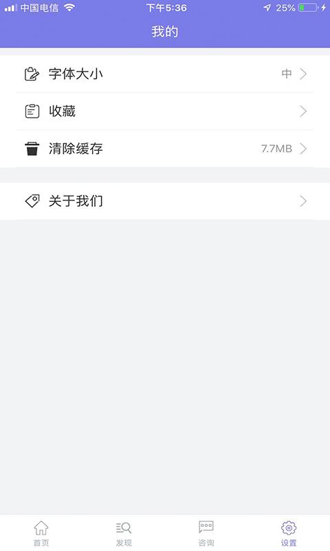 养生之家手机软件app截图