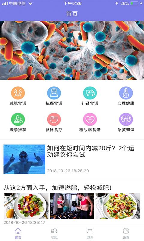 养生之家手机软件app截图