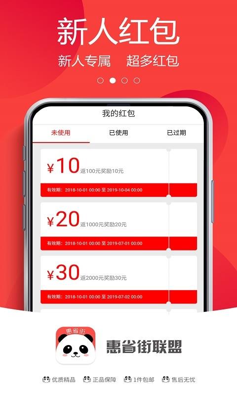 惠省街联盟手机软件app截图