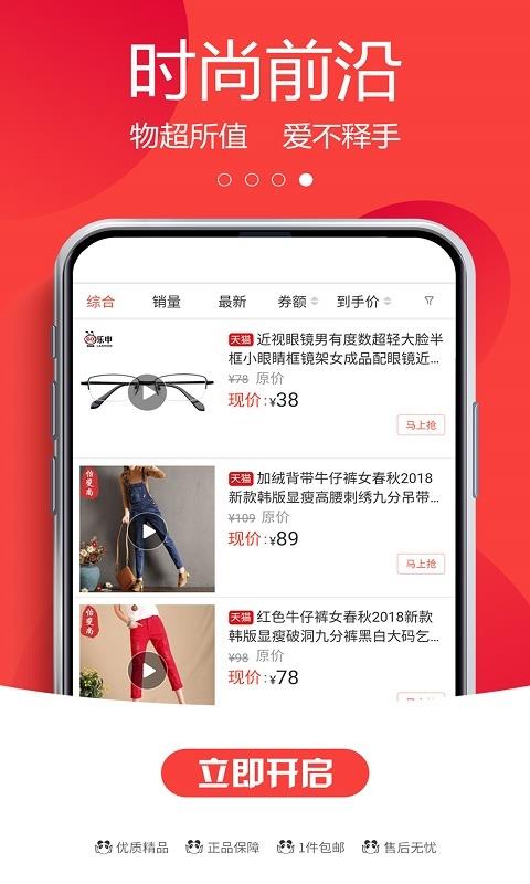 惠省街联盟手机软件app截图