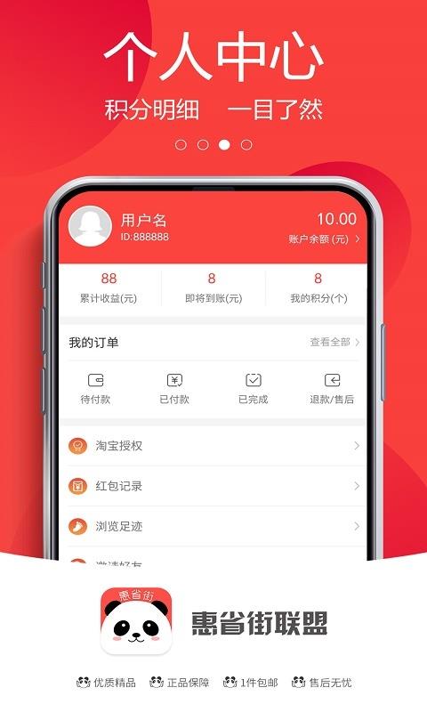 惠省街联盟手机软件app截图