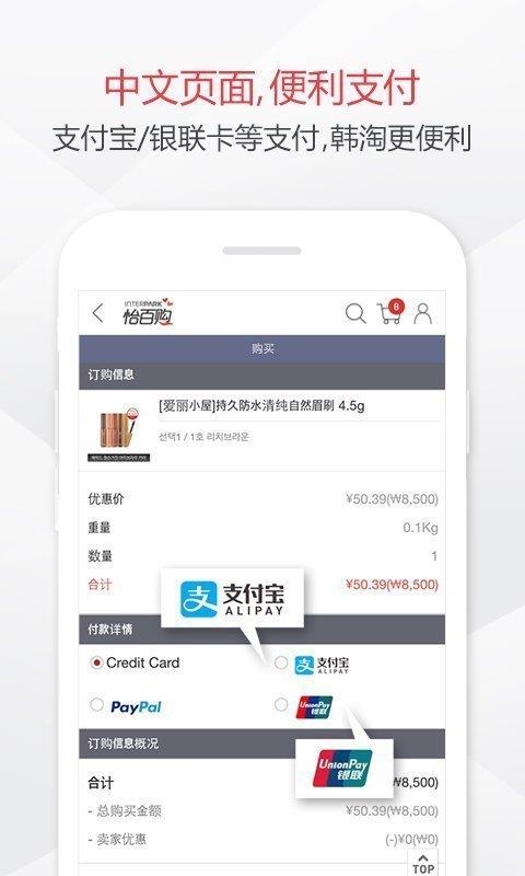 怡百购手机软件app截图