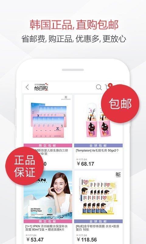 怡百购手机软件app截图