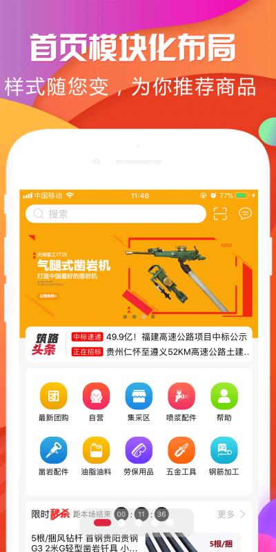 筑路商城手机软件app截图