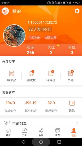 飞码导购手机软件app截图