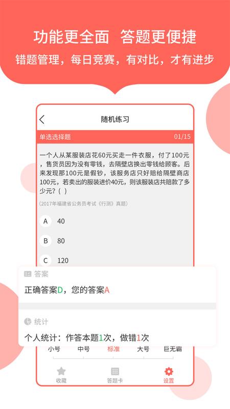 中软公务员考试手机软件app截图