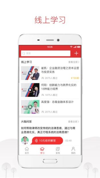 滳慧商学手机软件app截图