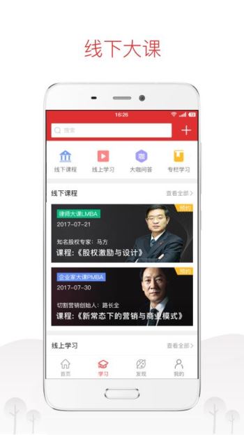 滳慧商学手机软件app截图