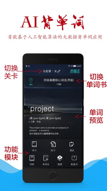 英语四级手机软件app截图