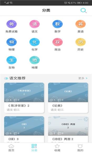 轻松学堂手机软件app截图