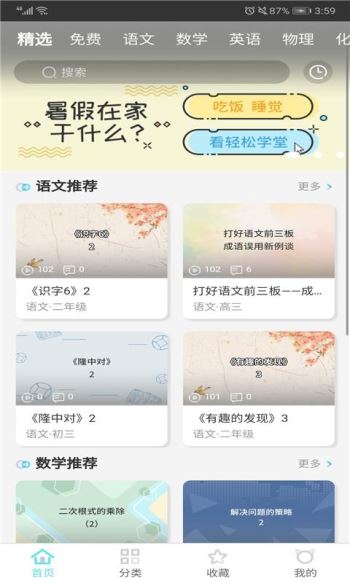 轻松学堂手机软件app截图