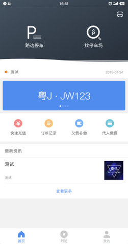 江门停车手机软件app截图