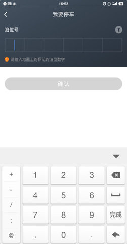 江门停车手机软件app截图