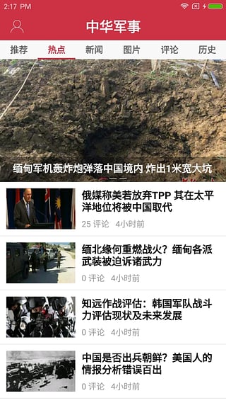 中华军事手机软件app截图