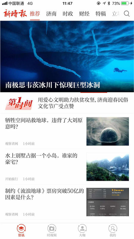 新时报手机软件app截图