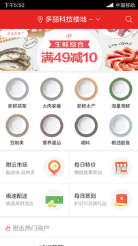 京兆农贸市场手机软件app截图