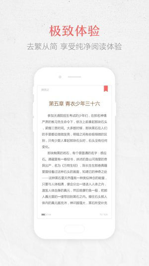 蝴蝶小说手机软件app截图