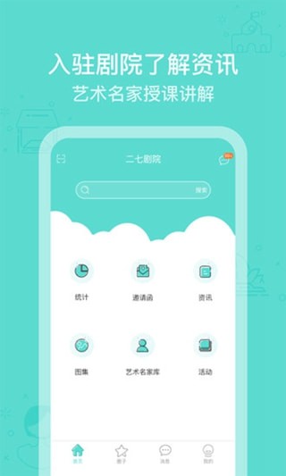 芬享艺术家手机软件app截图