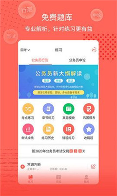 中联公考通手机软件app截图