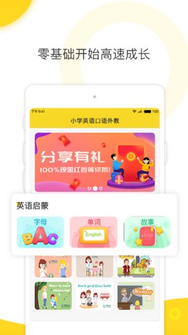 小学英语口语外教手机软件app截图