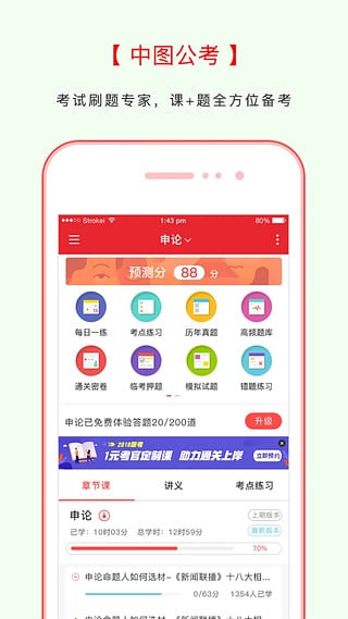 中图公考手机软件app截图