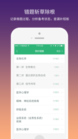 壹医考手机软件app截图