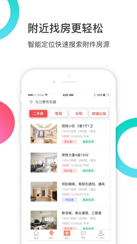 大望找房手机软件app截图